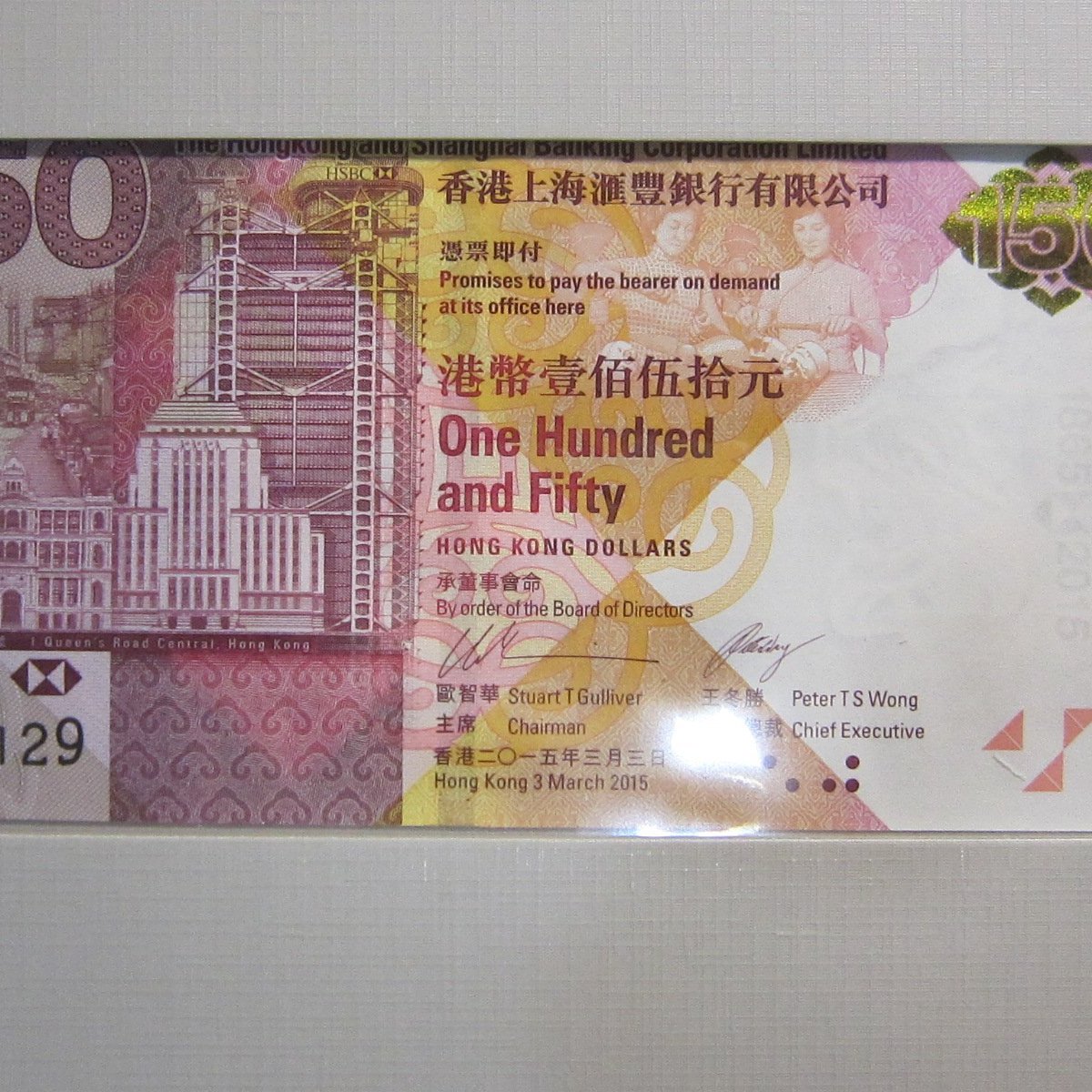 驚きの価格が実現！ 香港 2015年HSBC銀行150周年記念紙幣 150ドル 35枚