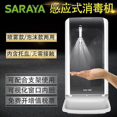 洗手液機日本莎羅雅Saraya感應消毒機自動給液器泡沫皂液器GUD1000給皂器皂液器