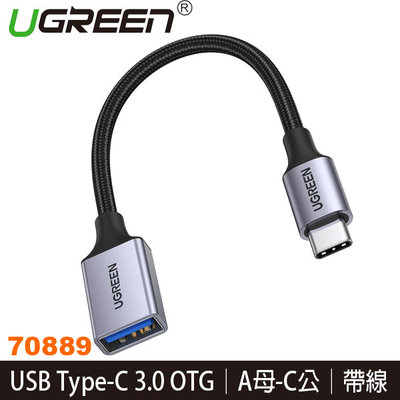 【MR3C】含稅附發票 綠聯 70889 Type-C USB3.0 OTG快速傳輸線 金屬編織版