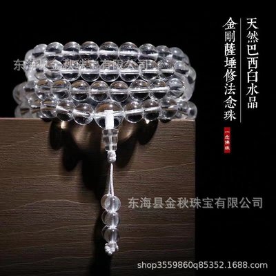 台北現貨已開光 廠家批發天然白水晶108顆佛珠手鏈文玩念珠修法手持手串用品