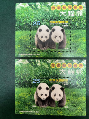（優郵家）可愛大熊貓郵票兩張，面潔背白，下標就賣了！