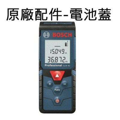 【含稅店】BOSCH博世 GLM40原廠配件-電池蓋 口袋型雷射測距儀/測量儀 GLM25 GLM50C GLM50
