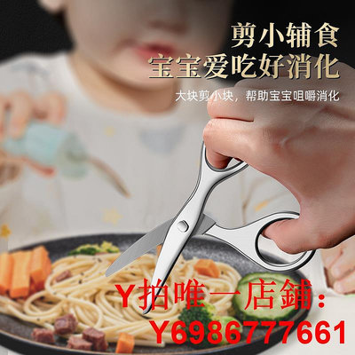 輔食剪刀寶寶專用304不銹鋼嬰兒食物剪刀便攜兒童可剪肉廚房工具