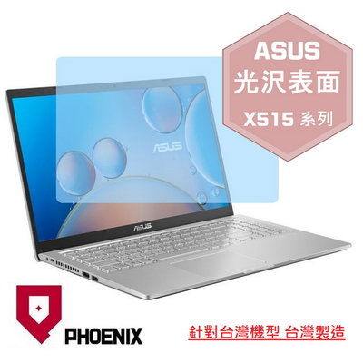 【PHOENIX】ASUS X515 X515MA X515EP 系列 適用 高流速 光澤亮型 螢幕貼 + 鍵盤保護膜