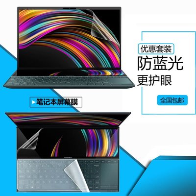 適用華碩ZenBook Pro Duo 15防塵鍵盤膜15.6寸UX581雙屏筆記本 筆電 靈耀X2 Pro屏幕保護