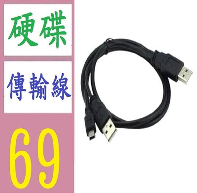 【三峽好吉市】USB2.0移動硬盤數據線 USB3.0A公對MINI 5Pin 雙供電傳輸數據線 硬碟傳輸線 額外供電