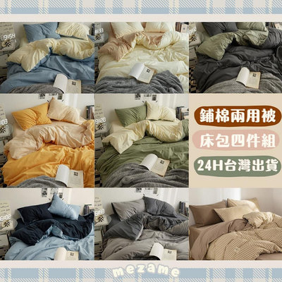 甜覓居家3M天絲 鋪棉兩用被 薄被套 日式床包 格紋床包 單人雙人床包 枕套