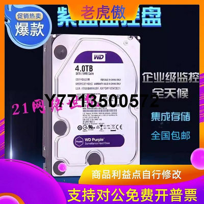 適用西數WD40EJRX WD40PURX 西數4T紫盤 WD4TB監控錄像機專用硬碟