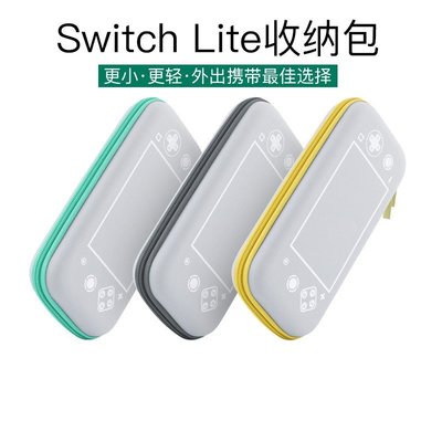 新款 NS Switch Lite 專用 EVA 硬殼包 保護包 手提包 Mini 收納包 主機包 現貨-麥德好服裝包包