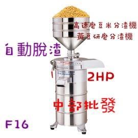 『中部批發』磨豆米脫渣機2HP 食品機械 豆漿機廚房 石磨機 磨豆漿機 磨米機 台灣製造  自動脫渣磨豆機 磨豆米脫渣機