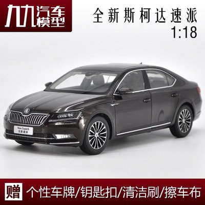 SUMEA 1：18 原廠 上海大眾 斯柯達全新速派 Skoda Superb 汽車模型 細節完美優惠特價收藏品 收藏紀念