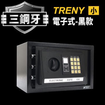 可自取- [ 家事達 ] TRENY三鋼牙-電子式保險箱-小-黑 特價 保險箱 現金箱 保管箱 金庫 金櫃