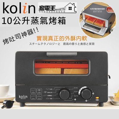 〔家電王〕歌林 Kolin 10公升 蒸氣烤箱【黑色】KBO-LN101 烤吐司三明治 烤麵包機 焗烤 披薩 雞塊 薯條