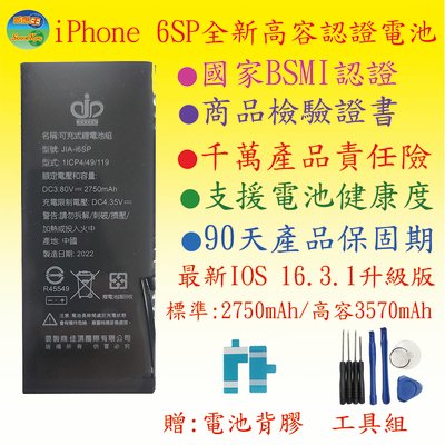 【豐爍】iphone 6S Plus全新認證電池(贈送工具組，電池背膠及)