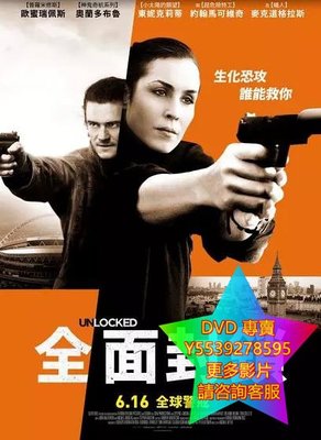 DVD 專賣 全面封鎖/驚天解密/Unlocked 電影 2017年