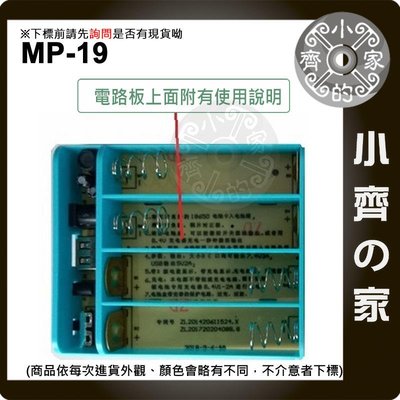 MP-19 18650 電池 5V 7.2V 7.4V 8.4V 適用假電池 USB充電 電源盒 行動 電源 小齊的家