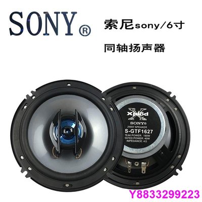 安妮汽配城索尼SONY汽車音響喇叭4寸5寸6寸6.5寸69同軸高重低音揚聲器車載音