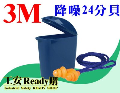 《工安READY購》原廠3M 1271 盒裝 橘色 樹狀有線 隔音 耳塞 聽力防護(50付)
