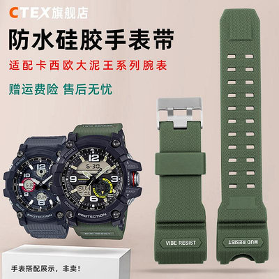 代用錶帶 適配Casio大泥王gshock卡西歐手錶帶GWG1000GB替換錶鏈男硅膠配件