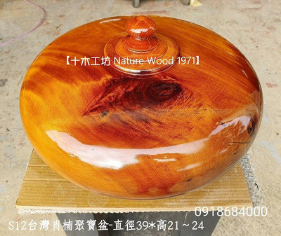 【十木工坊】台灣肖楠聚寶盆-直徑39cm-S12