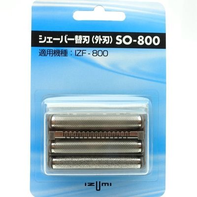 【熱賣下殺】泉精器IZUMI刮鬍刀 外刀網 外刃 配件 SO-800 IZF-800