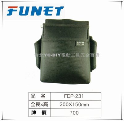 【台北益昌】FUNET 工具袋系列 塔氟龍電工工具袋 (超耐磨布) FDP-231