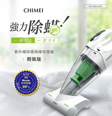 *~新家電錧~*【CHIMEI 奇美】[ VC-HB4LAM ] 無線多功能UV除蹣吸塵器輕裝版 【實體店面】