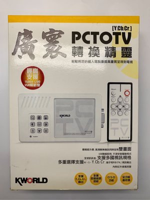 Kworld 廣寰視訊轉換器 PC TO TV 轉換精靈版 (10-KPT168)