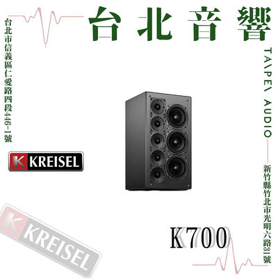 台北音響｜Ken Kreisel K700 Pro 左/中/右主喇叭 | 家庭劇院 | B&W專賣店 | 另售 K700
