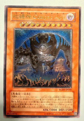 天天小舖 遊戲王 地縛神 Ccapac Apu 巨人 RGBT-JP020 凸版 浮雕 金亮 正版 卡片 B4