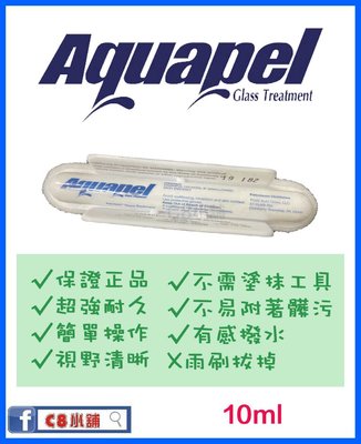 含發票 100% 美國原裝 正品 Aquapel 玻璃鍍膜 撥雨劑   (無外盒包裝)