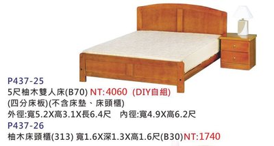 【進日興家具】P437-25 5尺柚木雙人床架(床頭櫃另購／DIY／無床墊) 木床板 台南。高雄。屏東 傢俱宅配