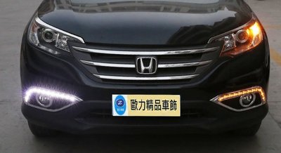 ~歐力車飾~本田 HONDA CRV4 日行燈 CRV4 晝行燈 CR-V 4 日行燈 CR-V 4 晝行燈 轉向燈功能