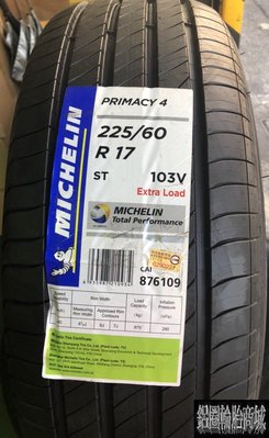 全新輪胎 MICHELIN 米其林 PRIMACY 4 225/60-17 P4
