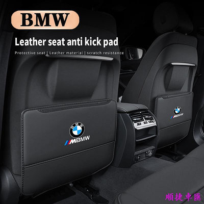 BMW 2 件裝汽車座椅靠背防踢墊保護墊套適用於寶馬 X1 X2 X3 X4 X5 X6 X7 M3 M4 M5 M6 防踢墊 保護墊 座椅防踢 門板保護 汽車