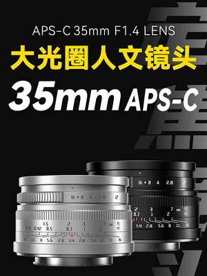 七工匠35mm f1.4大光圈定焦鏡頭適用富士M43佳能RF尼康Z索尼E微單