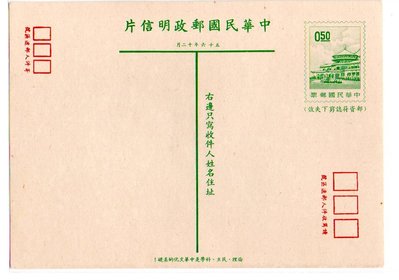 【流動郵幣世界】56年12月中山樓5角空白明信片