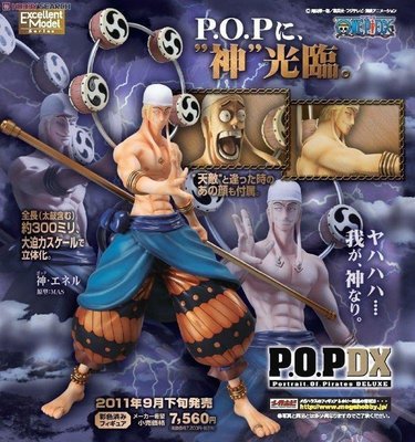 【動漫瘋】 現貨 新品  日本正版 代理版 海賊王 航海王 POP NEO-DX 雷神 艾涅爾