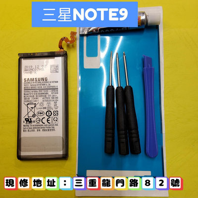 【鎮東手機維修中心】三星Note9手機電池 電池 現場維修 現場換電池-不充電現場修