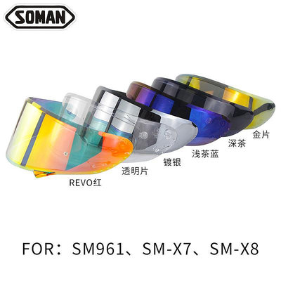 Soman頭盔鏡片SM961/X7/X8/965/955/523太空鏡片多色可選原裝