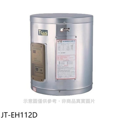 《可議價》喜特麗【JT-EH112D】12加侖壁掛式熱水器(全省安裝)(7-11商品卡900元)