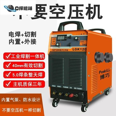 現貨熱銷-內置氣泵等離子切割機LGK80/120/160重工業級220380v切割電焊兩用