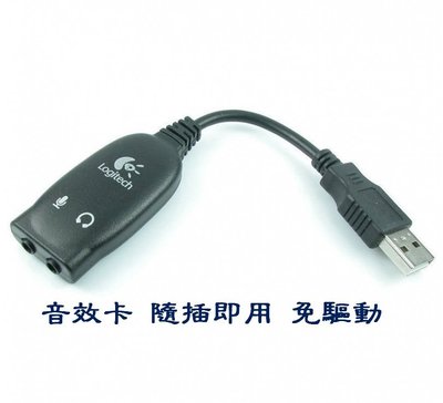【kiho金紘】全新 羅技 Logitech USB音效卡２代 免驅動 隨插即用 XP/Win7通用