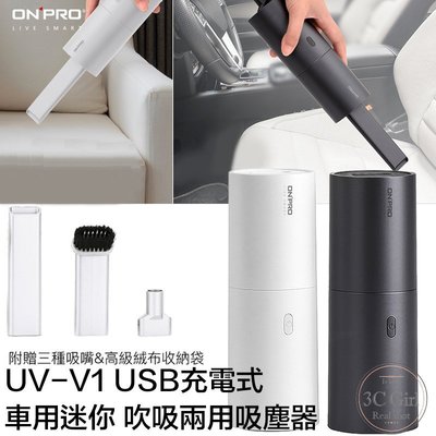 保固一年 ONPRO UV-V1 USB 充電式 車用 吹吸 兩用 無線 迷你 萬用 吸塵器