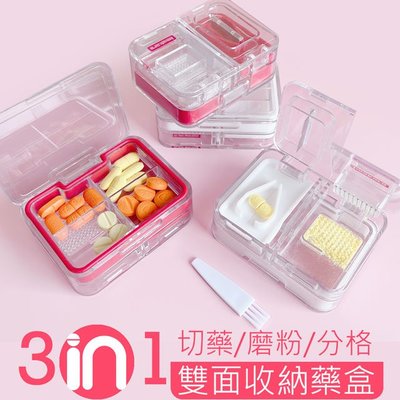 現貨!【【巧婦樂】 3 in 1 雙面收納藥盒(切片、磨粉、分格)