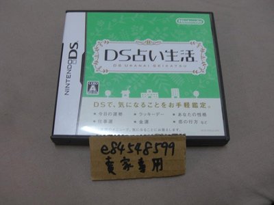 NDS 占卜生活 DS占い生活 日版日文版 純日版 二手良品 3DS可以玩 DS