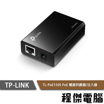 【TP-LINK】TL-POE150S PoE 網路供電轉換器 實體店家『高雄程傑電腦』