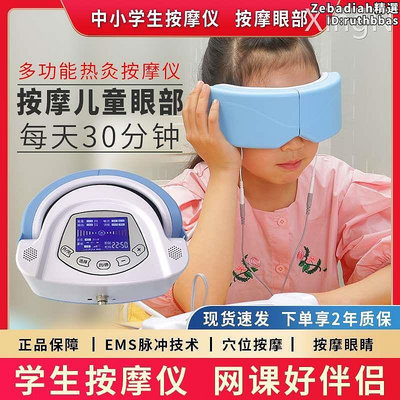熱灸儀兒童眼部器穴位熱敷能量儀眼罩護眼儀脈衝哺光儀