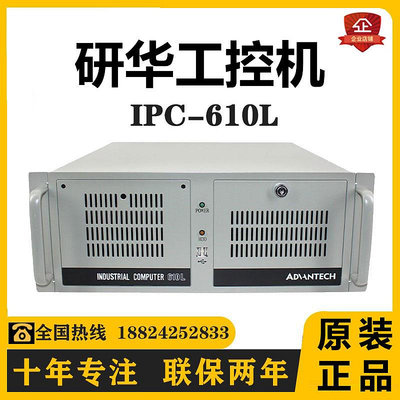 工控機研華工控機原裝正品主板IPC-610l 510臺式主機 工業電腦4U服務器