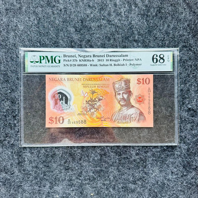 真品古幣古鈔收藏文萊2013年10元塑料鈔，尾88，PMG68